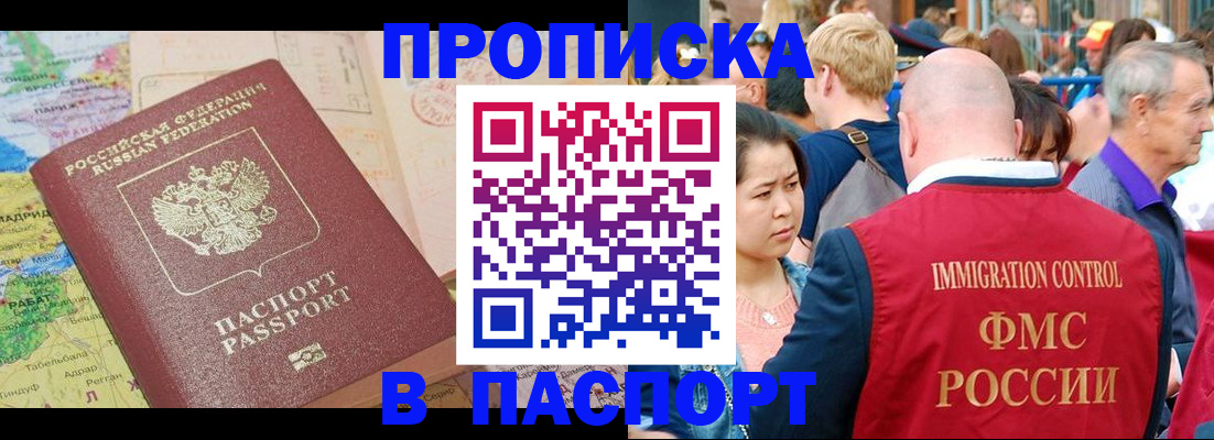 купить прописку в Приозерске